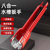 水槽扳手多功能八合一厨房拧水龙头洗菜盆龙头8合1家用维修一工具