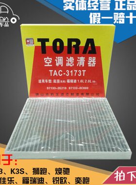 豹王3173T适配起亚K3狮跑K3S智跑奕跑福瑞迪焕驰佳乐空调滤芯格
