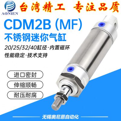 不锈钢迷你气缸MF/CDM2B/CDM2E 25/32-20/40/50/100/175/300圆形
