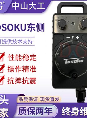 TOSOKU东侧电子手轮HC115 HC121 HC11D HC111CNC加工中心机床手轮