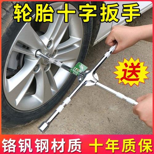 汽车轮胎十字扳手通用维修换胎省力套筒拆卸工具加长铬钒钢十字架