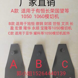 模切机牙片 亚华 有恒 旭恒 有恒模切机牙片 全自动模切机配件