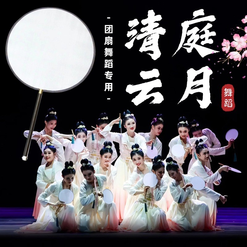 清庭云月团扇g舞蹈专用圆形古风双面透明熟绢款古典舞扇子舞蹈道