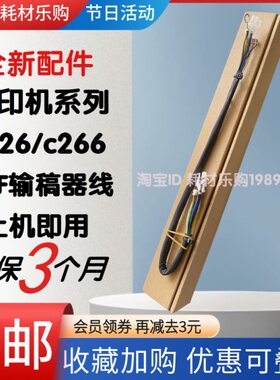 适用柯尼卡美能达 C226 C266 C256 C7222 C7226输稿器连接线 排线