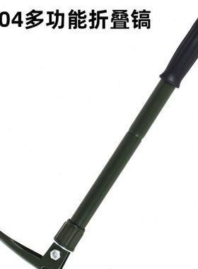 6411厂G104折叠镐便携工兵镐多功能工兵锹铲十字镐鹤嘴锄户外工具