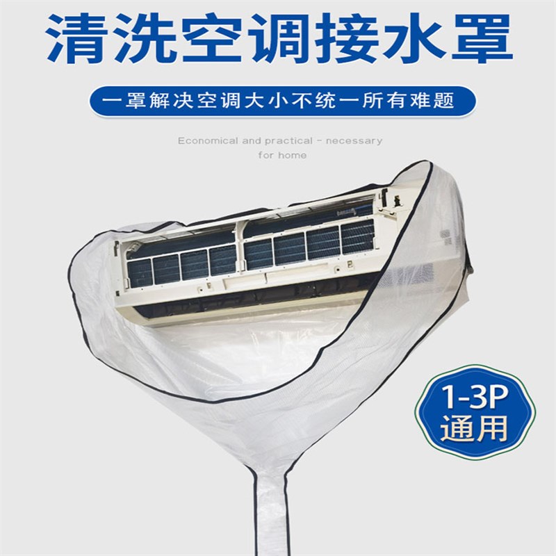 空调清洗接水罩1-3匹挂机专业防水袋防水M罩挂式通用清洗工具全套