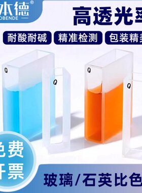 罗本德 石英比色皿751(722)5mm10mm20mm30mm40mm50mm100mm 紫外石