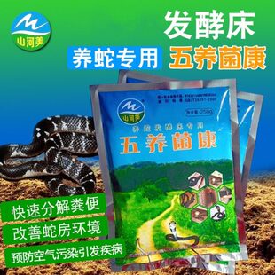 养蛇专用发酵床菌种直接撒就行菌种快速分解粪便养殖蛇厂家庭蛇用