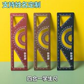 定制刻字尺子小学生专用四合一尺子多功能一套直尺量角器三角尺