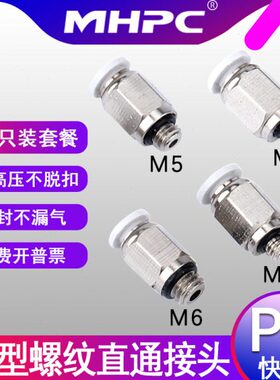 气动微型迷你接头气管快插PC4-M3/M4/M5/M6/M8/01直通螺纹3.2接头