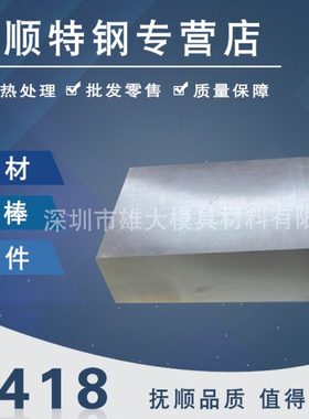 8418热作模具钢8418模具钢材8418预硬料钢板8418圆钢钢板光板精板