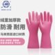 雪莲绒里橡胶手套家务清洁洗碗防滑洗衣服除尘防水塑胶耐用乳胶