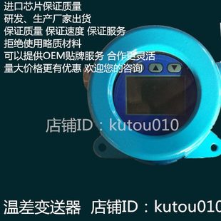 水温温差变送器二线制4-20mA温差变送器485通讯型温差仪表