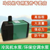 环保冷风机防干烧水泵水冷空调扇循环潜水泵380v 220v高扬程水泵
