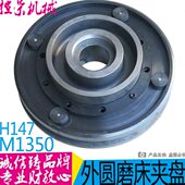 M1350磨床夹盘M1380砂轮法兰盘砂轮夹盘平衡块 H147 H163磨床夹盘