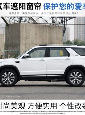 长安CS95 /CS55 /CS75 /CS15 /CS35专车定做汽车窗帘车用遮阳帘24