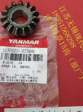 洋马收割机排草锥齿轮15（原厂）38550