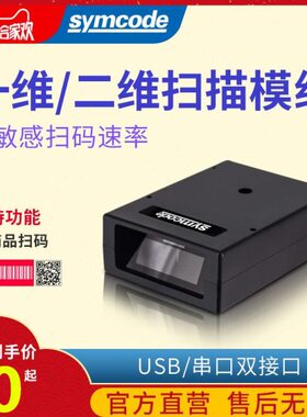 敏捷2090工业固定式一维二维码影像扫码引擎嵌入式条码枪流水线高