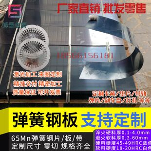 65MN弹簧钢带/硬料弹簧钢板0.1-60MM 锰钢弹片/钢带/分条激光定制