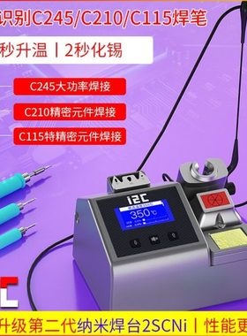 i2c纳米焊台快速升温维修恒温电烙铁焊笔JBC烙铁头C210 C245 C115