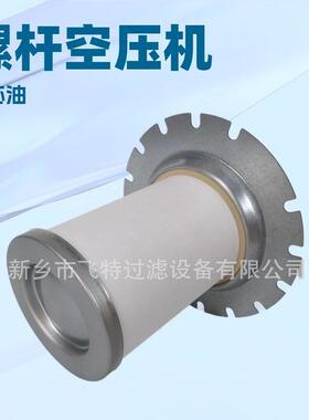 适用于替代阿特拉斯螺杆空压机油分芯1622569300/1622646000