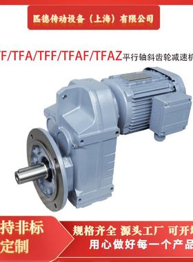 TFAZ减速机TFAZ68/TFAZ58/TFAZ48/TFAZ178/TFA168Z/TFAZ158/TFAZ1
