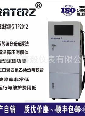 厂家FRATERZ自动总磷在线监测仪TP2012精度总磷检测仪