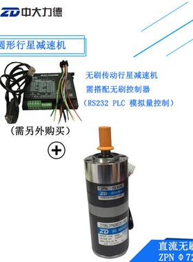 24V 120W传动无刷行星减速机Z72BLDPN24120-30S 72PN 33.92K
