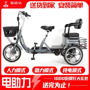 盈路达新型电动三轮车老年代步助力三轮车脚踏省力小型家用电动脚