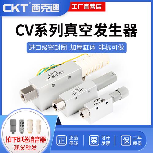 CKT CV系列真空发生器05R/L-30R/L大吸力负压真空发生器带消声器