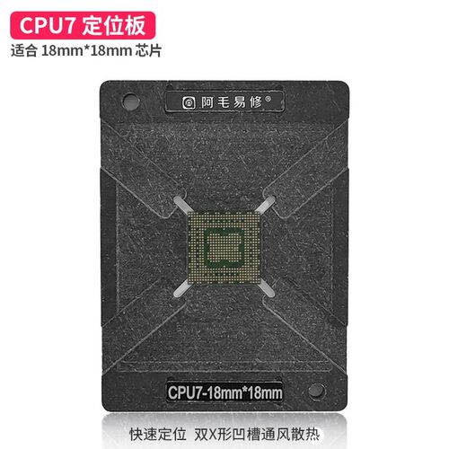 液晶电视机主控CPU7植锡台18X18mm芯片T866定位板磁性座植珠钢网
