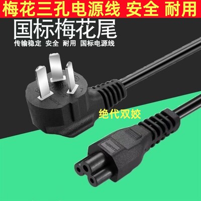适用ENVISION易美逊液晶显示器E2719G电源线梅花三孔插头线