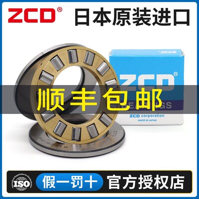 日本进口ZCD轴承 81100 81101 81102 81103 81104 81105 81106 M