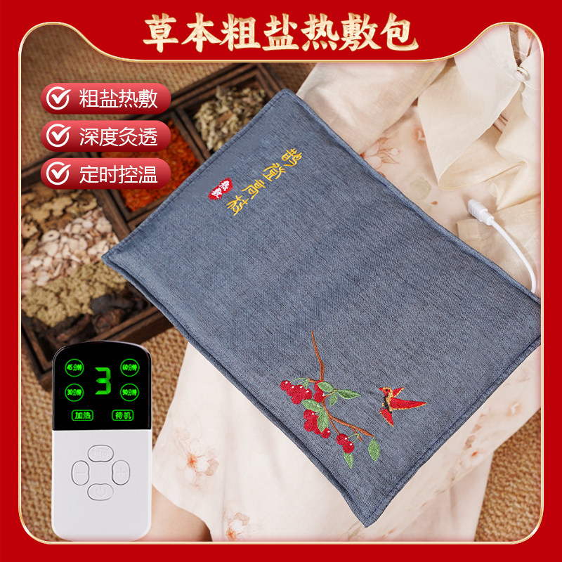 电加热海盐艾草热敷包理疗粗盐艾灸全身通用颈椎腰背部大盐块家用