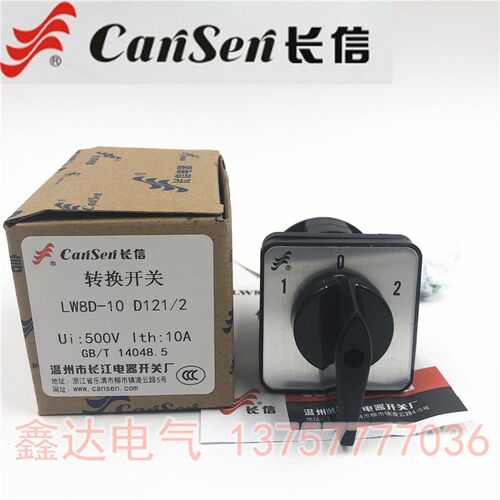 长信LW8D-10 D202/2 D121温州长江电器转换开关C04/2倒顺组合开关