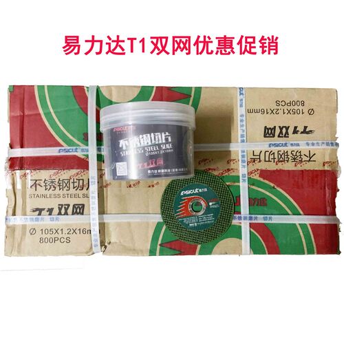 促销包邮Esicut易力达T1双网105*1.2*16绿色不锈钢超薄切割砂轮片