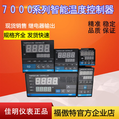 全量程佳明智能温度控制器XMTA7411 XMTD XMTG7511 7412数显控温