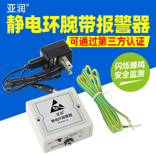 静电环报警器YR-BJQ-2A/3B/6A防静电手环手腕带在线接地监测仪器
