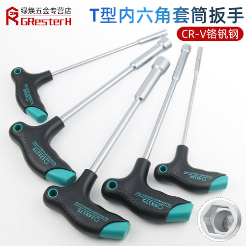 T型内六角套筒螺丝刀5.5 8 10 13 14 7mm套筒加长套筒扳手螺丝起