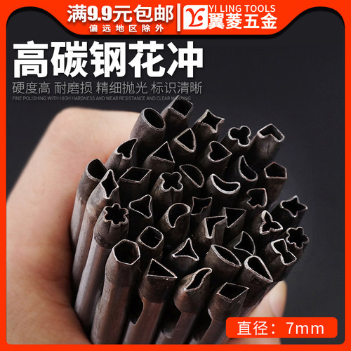 翼菱7mm异形花冲子皮带打孔器21个花型冲花样冲皮革DIY冲孔工具