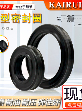 星型X型圈内径329.79/355.19/380.059/405.26/430.66/456.06*3.53