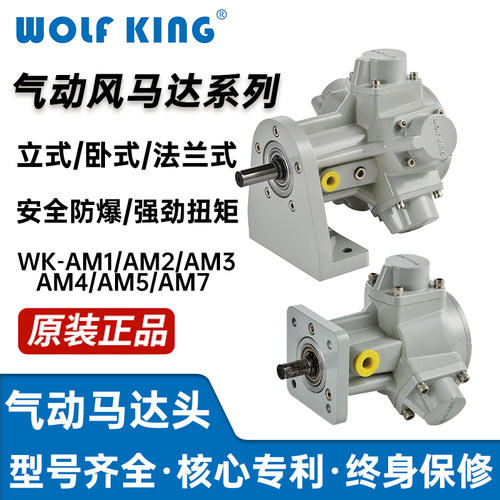WolfKing狼王马达头AM1/2/3/4/5/7大扭矩气动活塞式可调速搅拌头