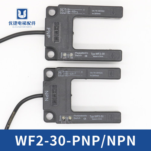 恒达富士电梯平层感应器WF2-30 PNP NPN平层光电感应开关电梯配件