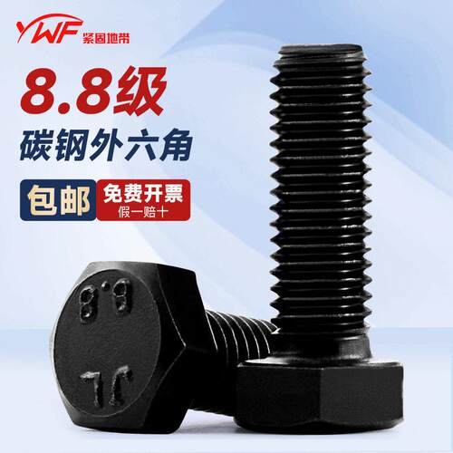 8.8级外六角螺丝螺栓M3M4M5M6M8M10M12M16*30x40x50x60x70x80X100