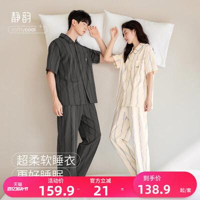 静韵【凉感型】A类抑菌防螨睡衣女春夏情侣家居服短袖长裤套装男