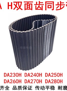 橡胶同步带DA230H DA240H DA250H DA260H DA270H DA280H同步皮带H