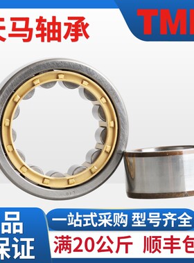 TMB天马NU1028 1030 1032 1034 M 1036 EM正品原厂圆柱滚子轴承