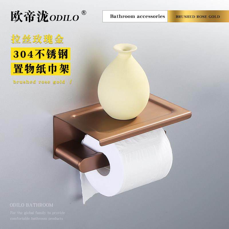 欧帝泷304不锈钢纸巾架厕纸置物架置物台卷纸器拉丝玫瑰金G6175LM