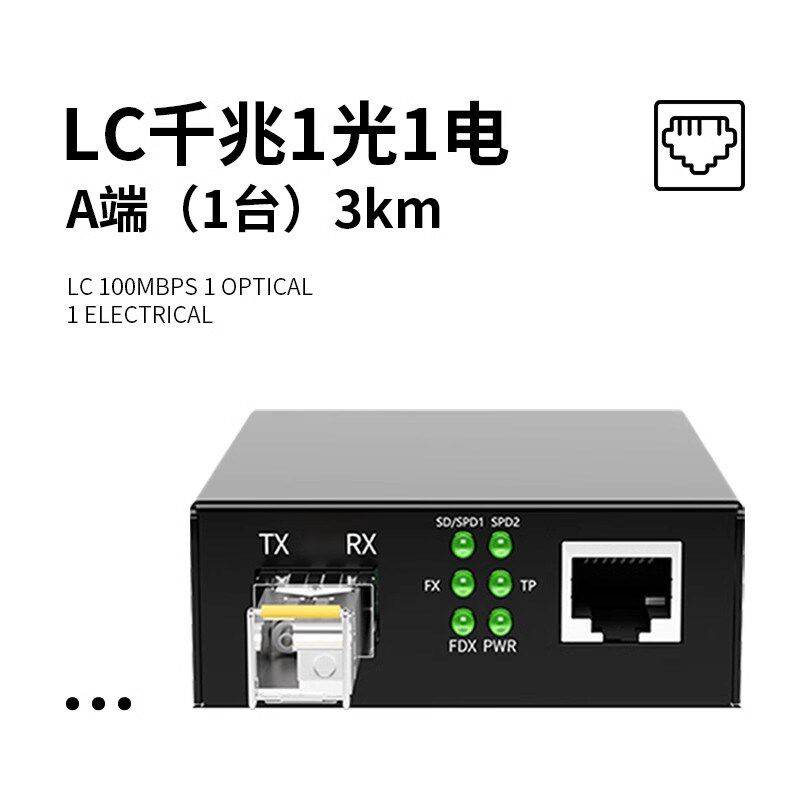 LC光纤收发器一对一台1光1电光纤电信号转换器千兆双向数据传输一