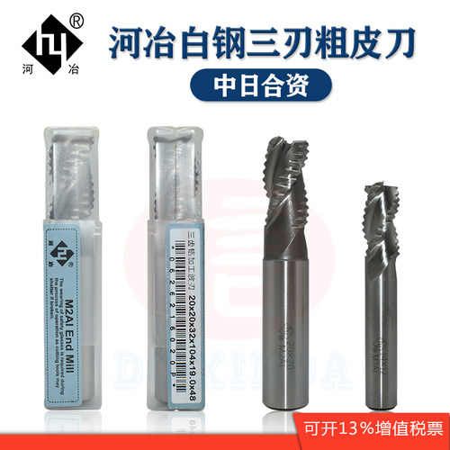 河冶超硬白钢三刃铝用粗皮刀波刃铣刀短刃铜铝开粗3F专用刀6-20mm